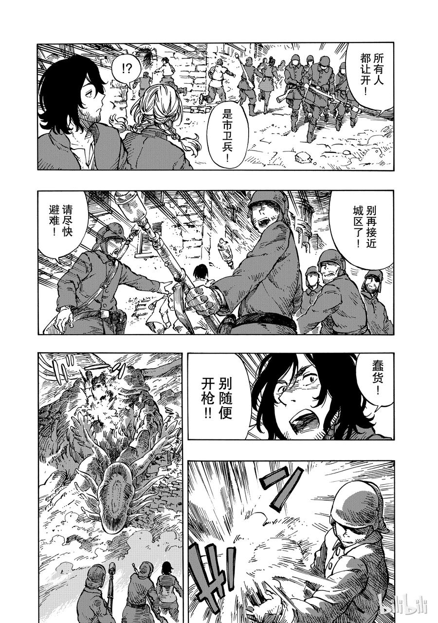 《空挺Dragons》8 大灾难与能吃的龙 第11页