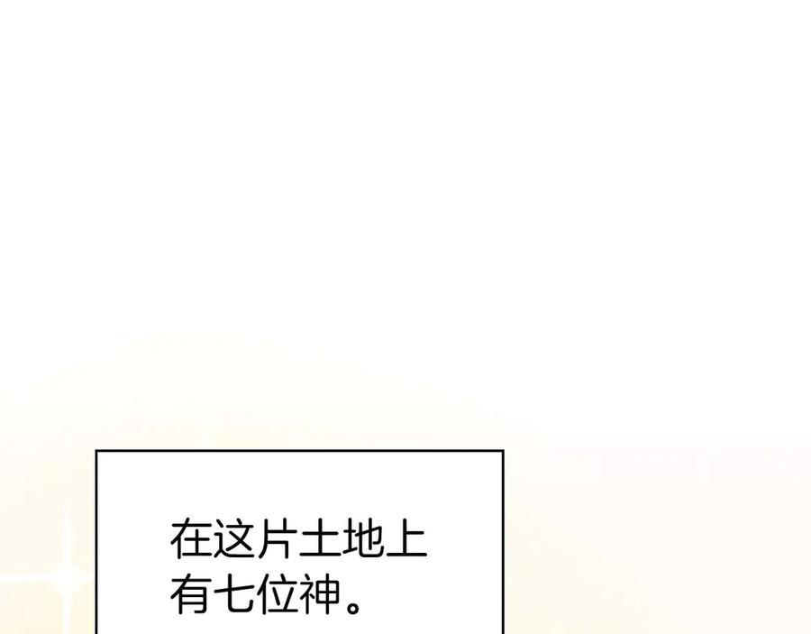《重生后成为FFF级巫医》第8话 与神一起复仇吧 第82页