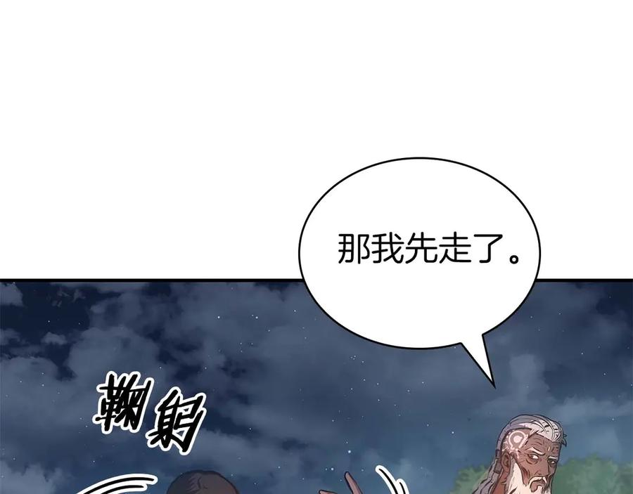 《重生后成为FFF级巫医》第8话 与神一起复仇吧 第167页
