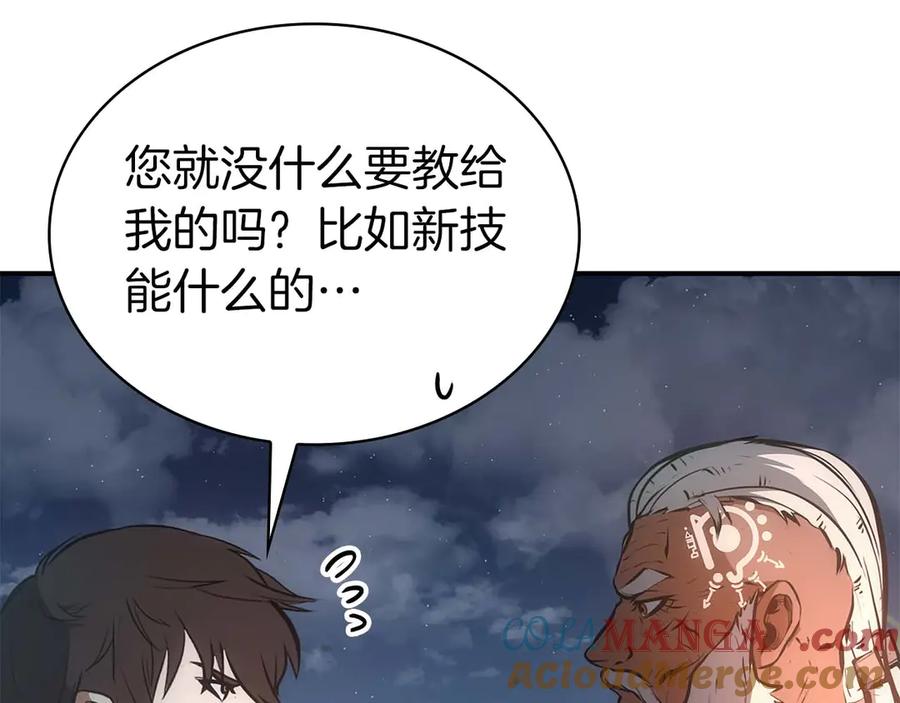 《重生后成为FFF级巫医》第8话 与神一起复仇吧 第173页