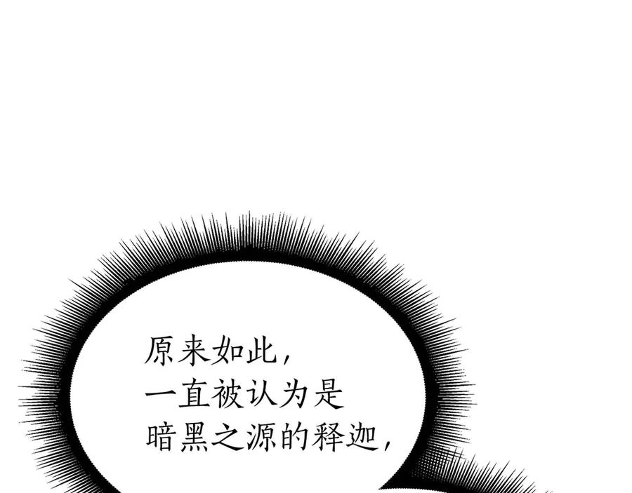 《重生后成为FFF级巫医》第8话 与神一起复仇吧 第126页