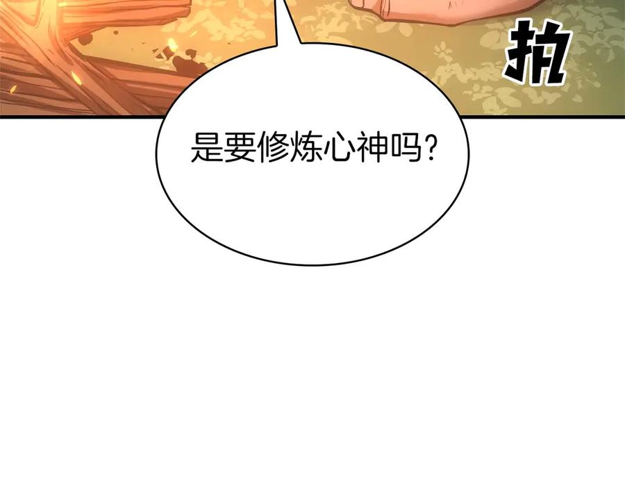 《重生后成为FFF级巫医》第8话 与神一起复仇吧 第76页