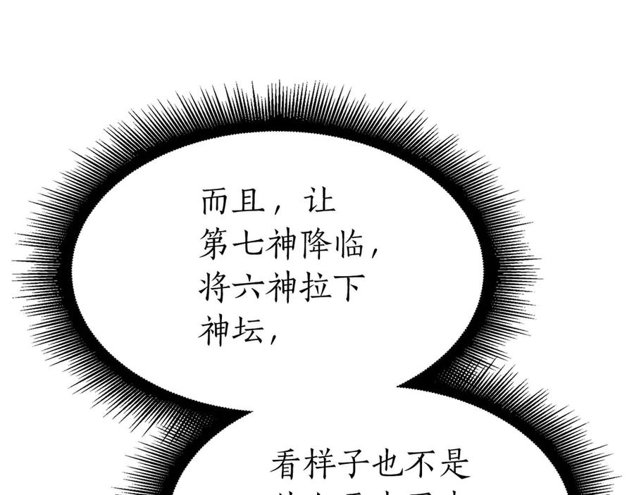 《重生后成为FFF级巫医》第8话 与神一起复仇吧 第156页
