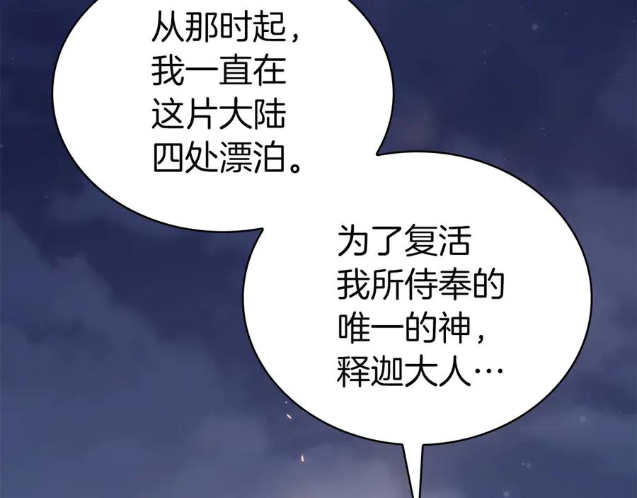《重生后成为FFF级巫医》第8话 与神一起复仇吧 第131页