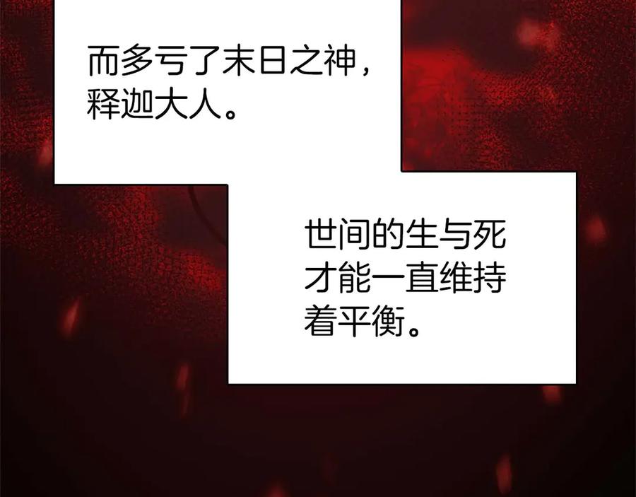 《重生后成为FFF级巫医》第8话 与神一起复仇吧 第87页
