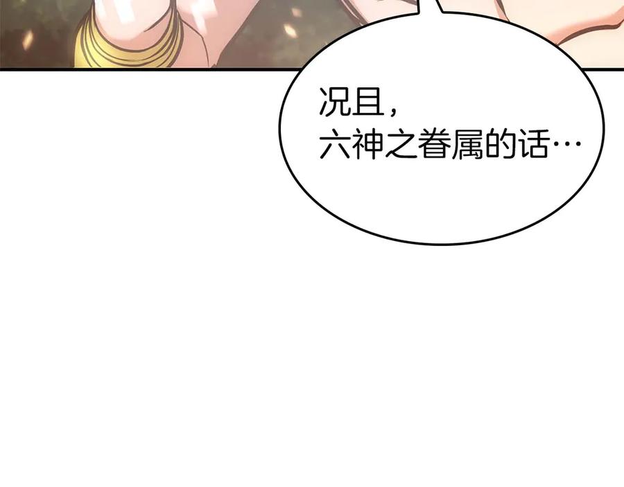 《重生后成为FFF级巫医》第8话 与神一起复仇吧 第212页