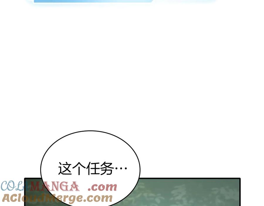 《重生后成为FFF级巫医》第8话 与神一起复仇吧 第201页