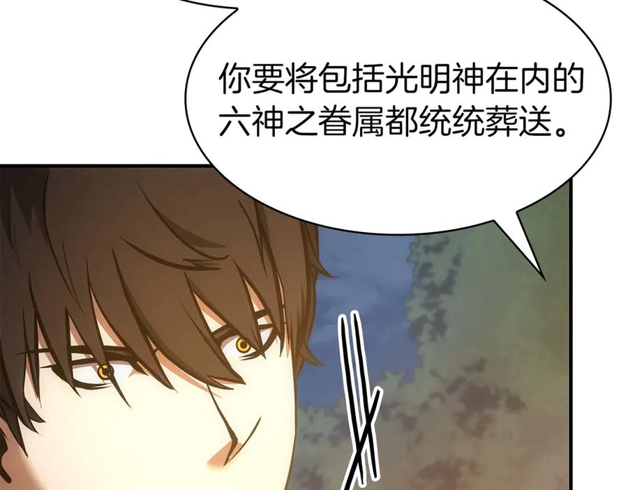 《重生后成为FFF级巫医》第8话 与神一起复仇吧 第139页
