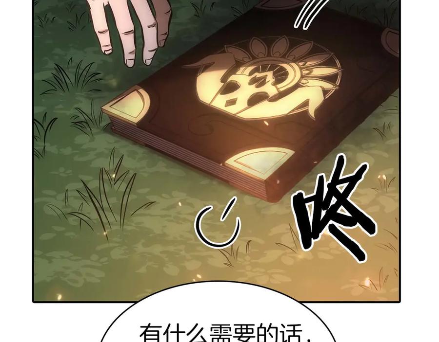 《重生后成为FFF级巫医》第8话 与神一起复仇吧 第180页