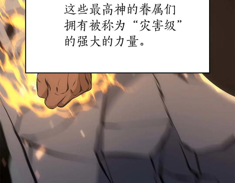 《重生后成为FFF级巫医》第8话 与神一起复仇吧 第223页