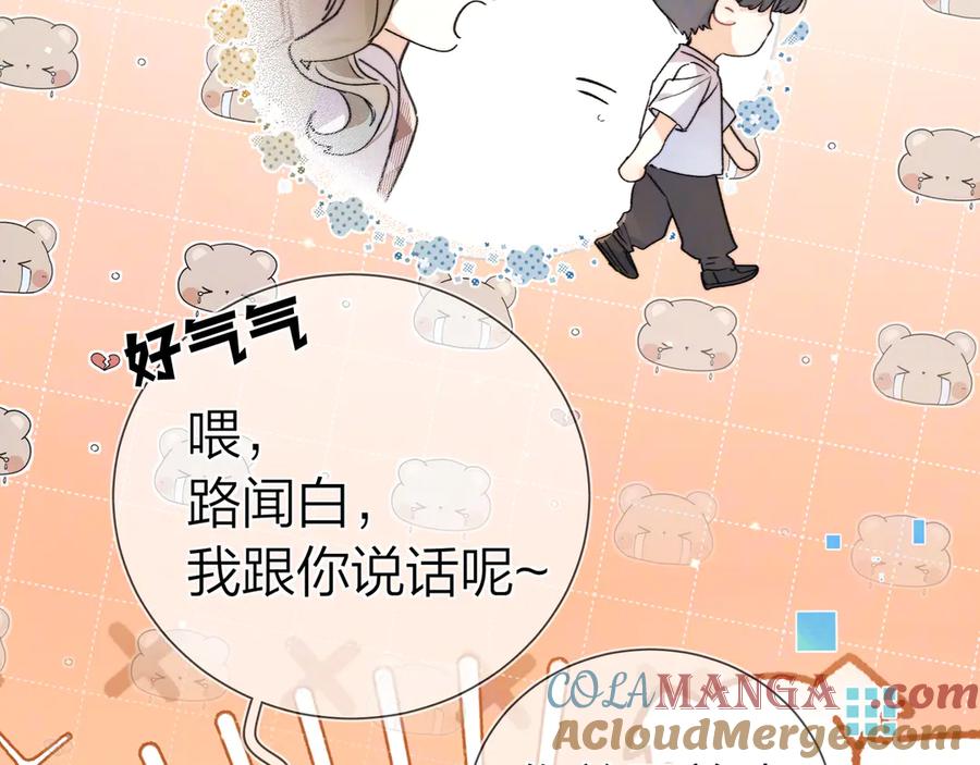 告白 第六十二话 我不要理你了！ 第28页