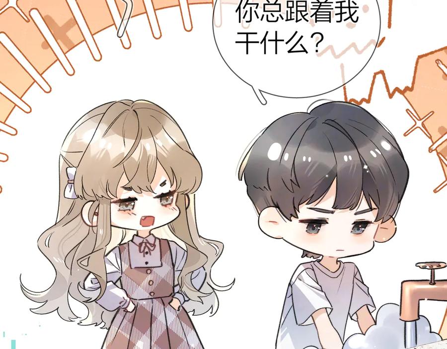 告白 第六十二话 我不要理你了！ 第29页
