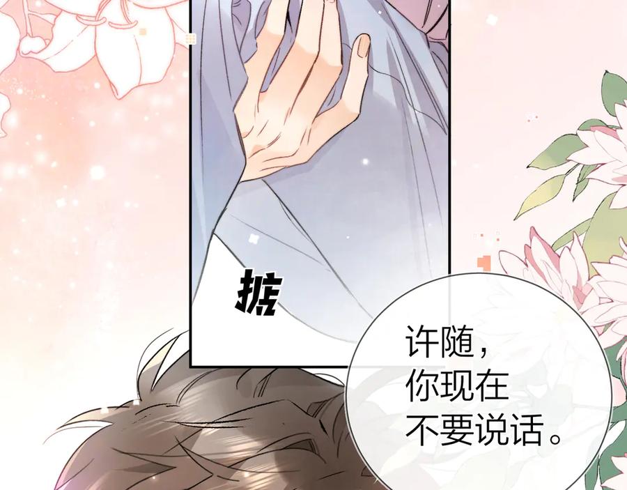 告白 第六十二话 我不要理你了！ 第11页