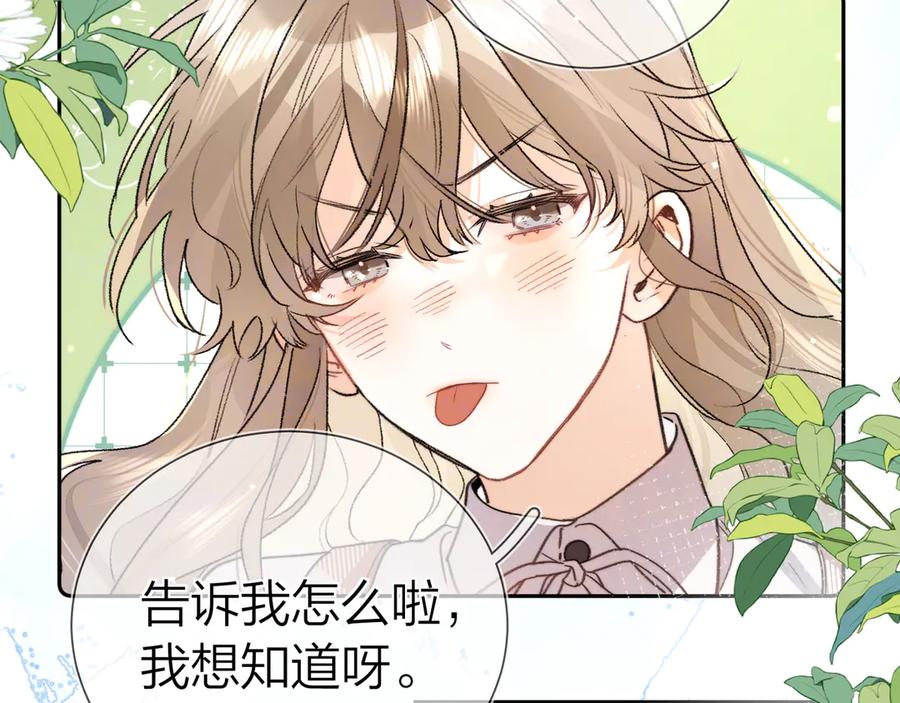 告白 第六十二话 我不要理你了！ 第32页