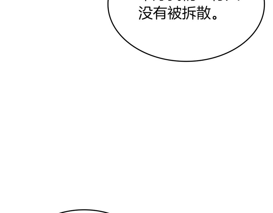 《重生后成为FFF级巫医》第80话 进入内部开始攻略！ 第39页