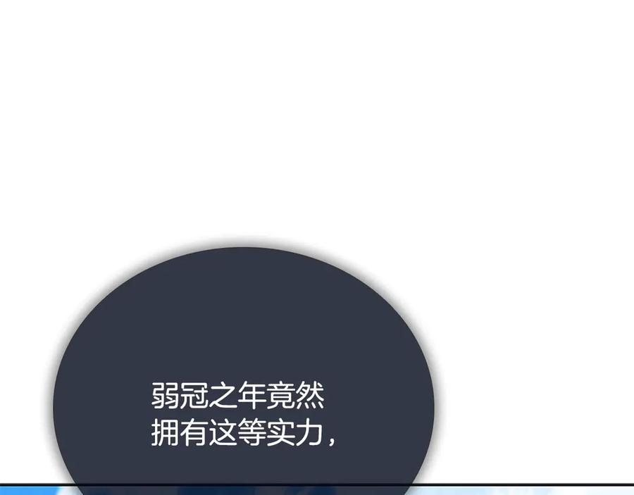 月影剑帝 第79话 一顿痛打 第231页