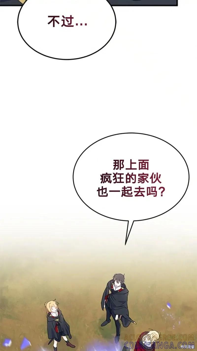 《我不想当鹊桥》第81话 第55页