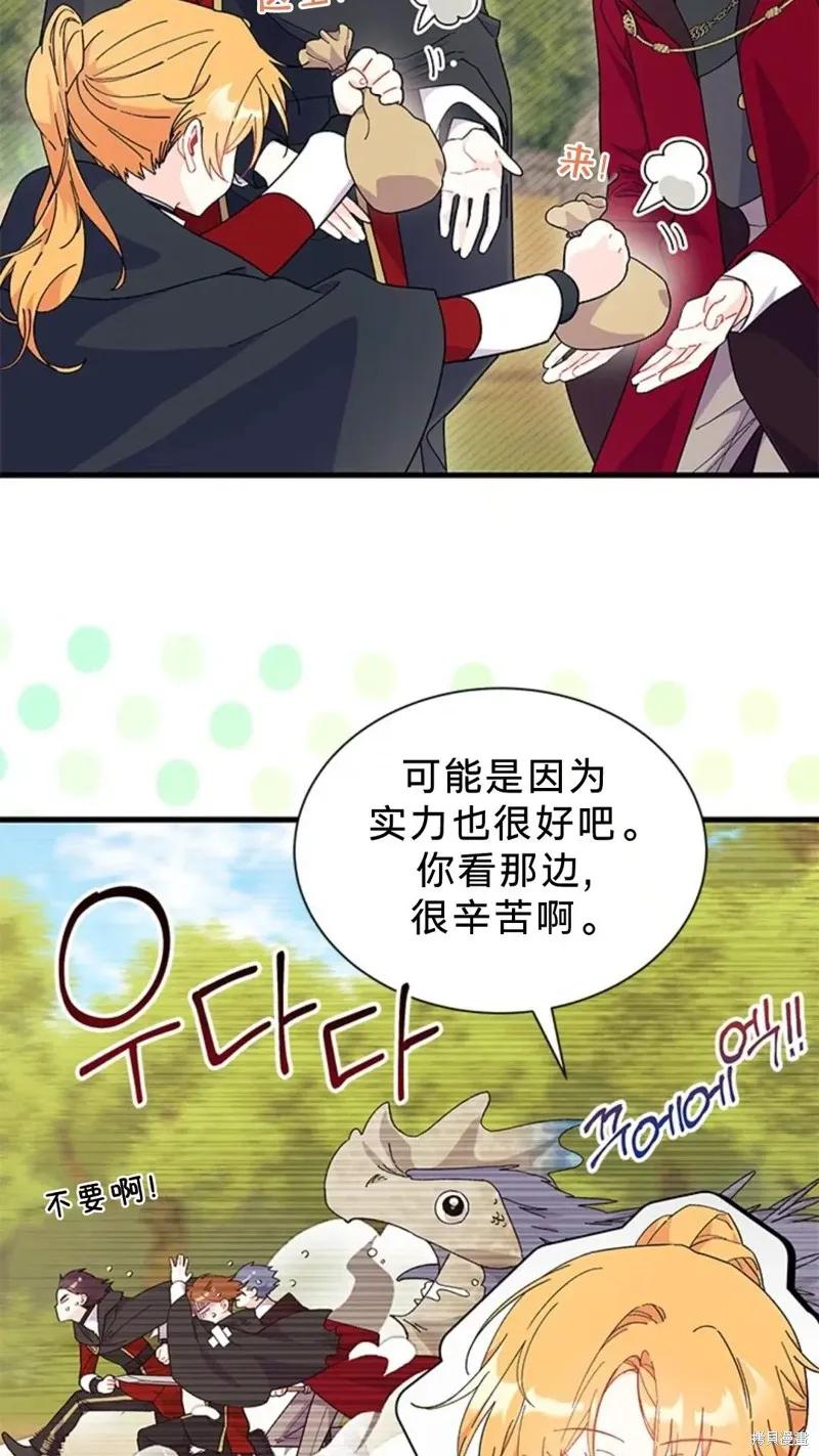 《我不想当鹊桥》第81话 第51页