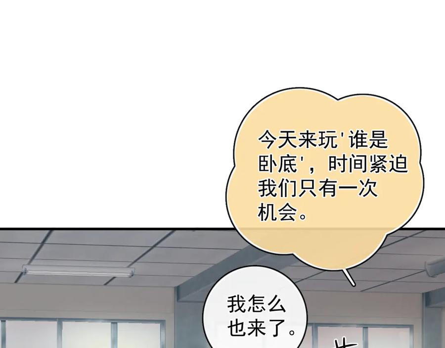 你越界了 番外篇 谁是卧底 第6页