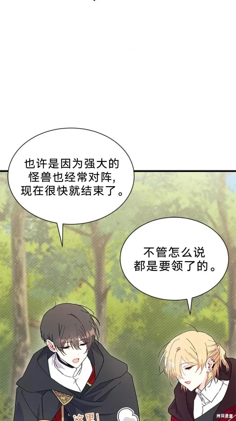 《我不想当鹊桥》第81话 第50页