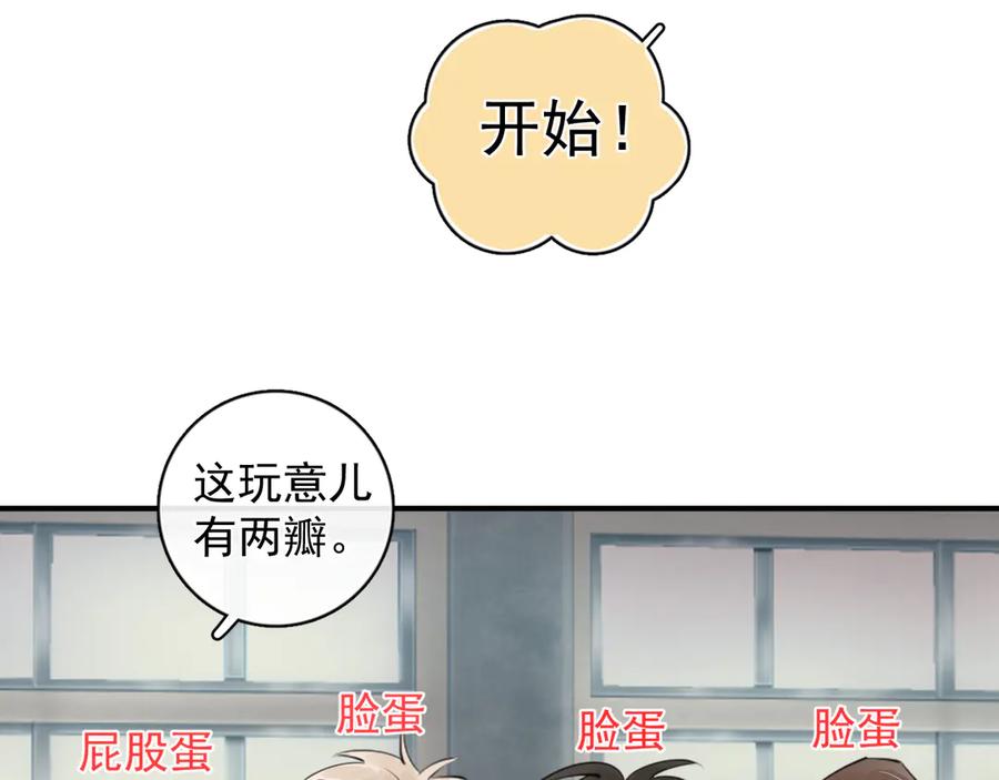 你越界了 番外篇 谁是卧底 第8页