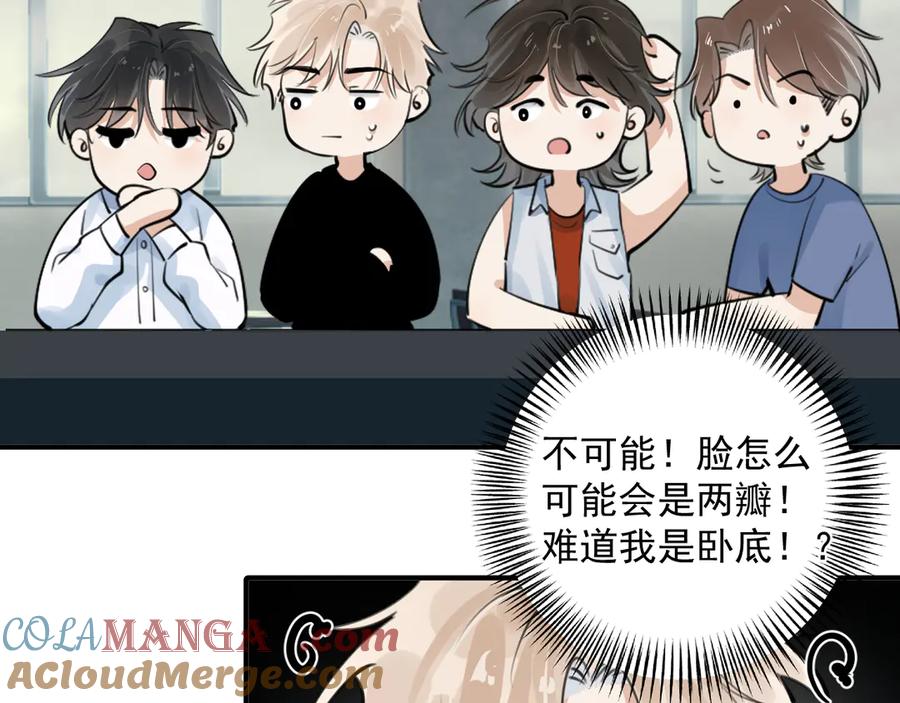 你越界了 番外篇 谁是卧底 第9页