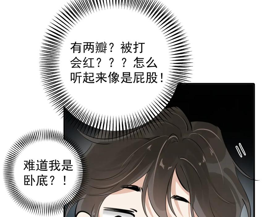 你越界了 番外篇 谁是卧底 第12页