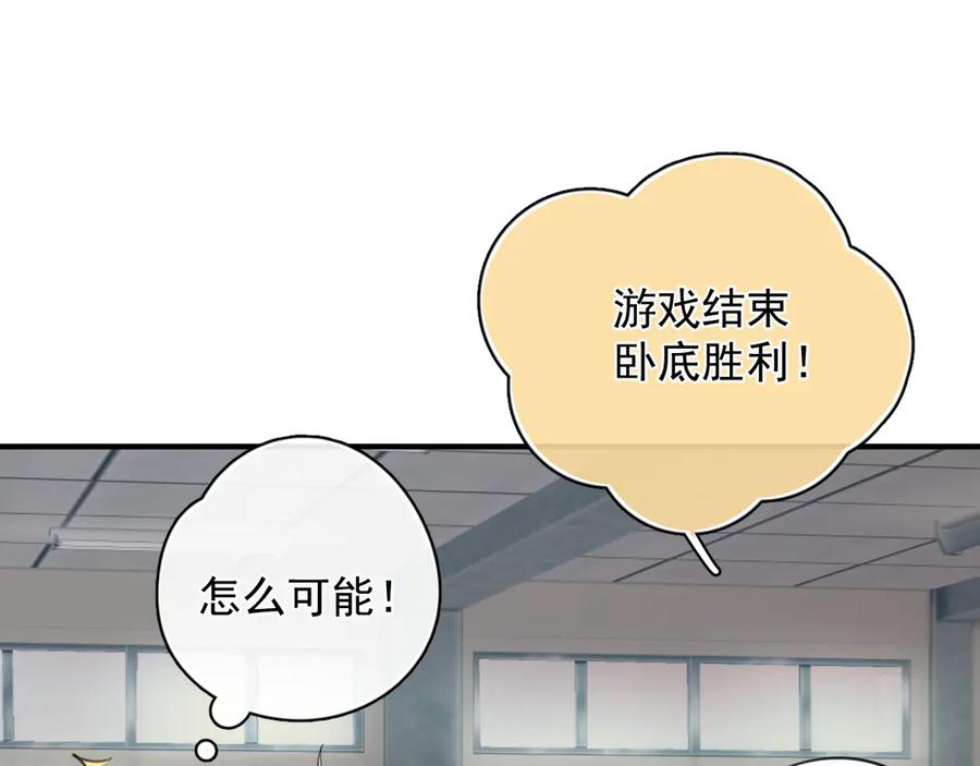 你越界了 番外篇 谁是卧底 第18页