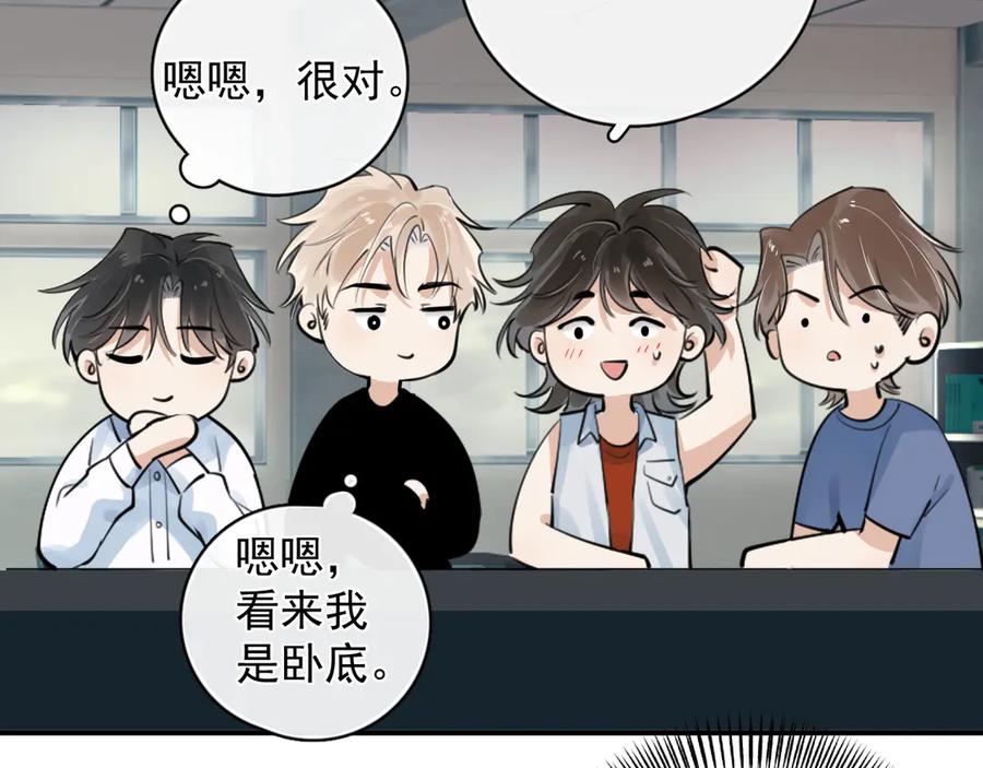 你越界了 番外篇 谁是卧底 第14页