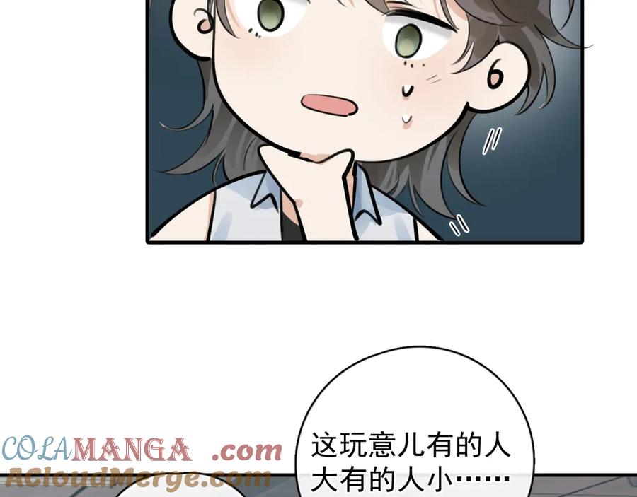 你越界了 番外篇 谁是卧底 第13页