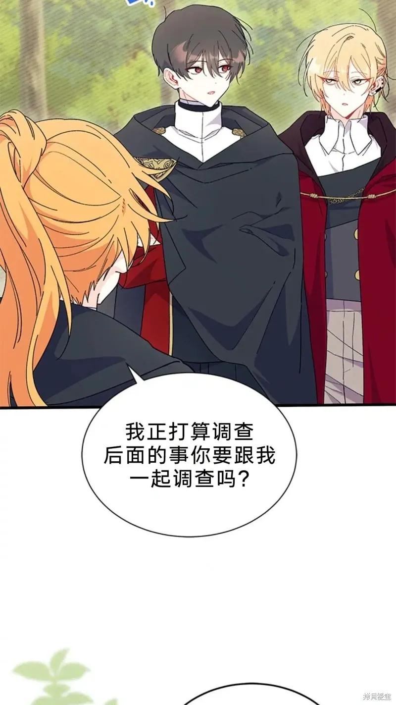 《我不想当鹊桥》第81话 第53页