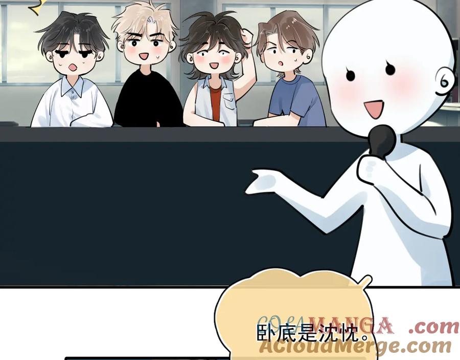 你越界了 番外篇 谁是卧底 第19页