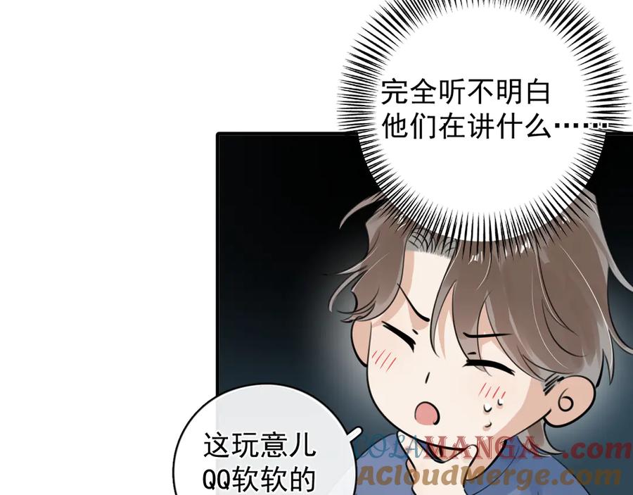 你越界了 番外篇 谁是卧底 第15页