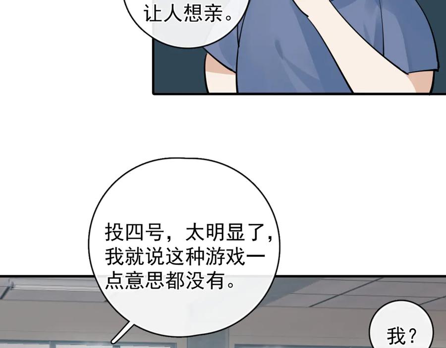 你越界了 番外篇 谁是卧底 第16页