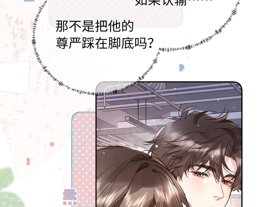 告白 第六十六话 有什么不敢 第56页