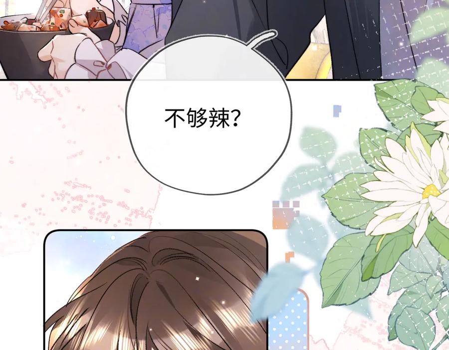 告白 第六十六话 有什么不敢 第54页