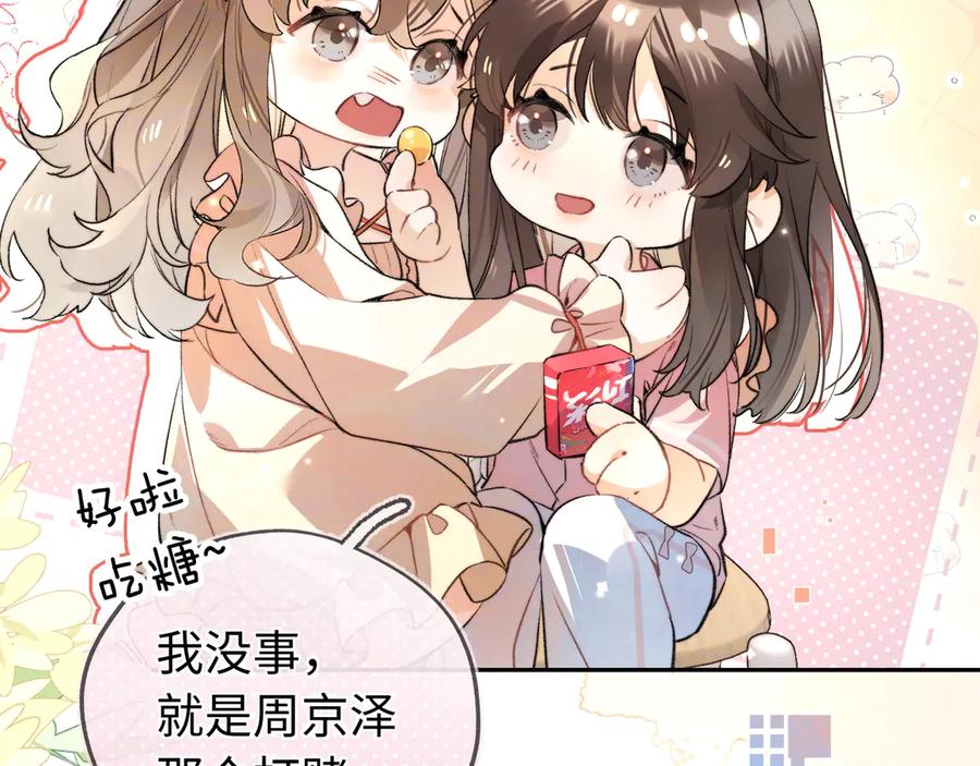 告白 第六十六话 有什么不敢 第66页
