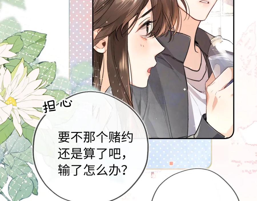 告白 第六十六话 有什么不敢 第57页