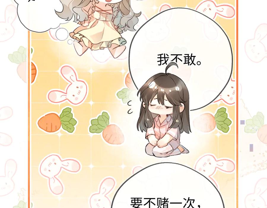 告白 第六十六话 有什么不敢 第72页