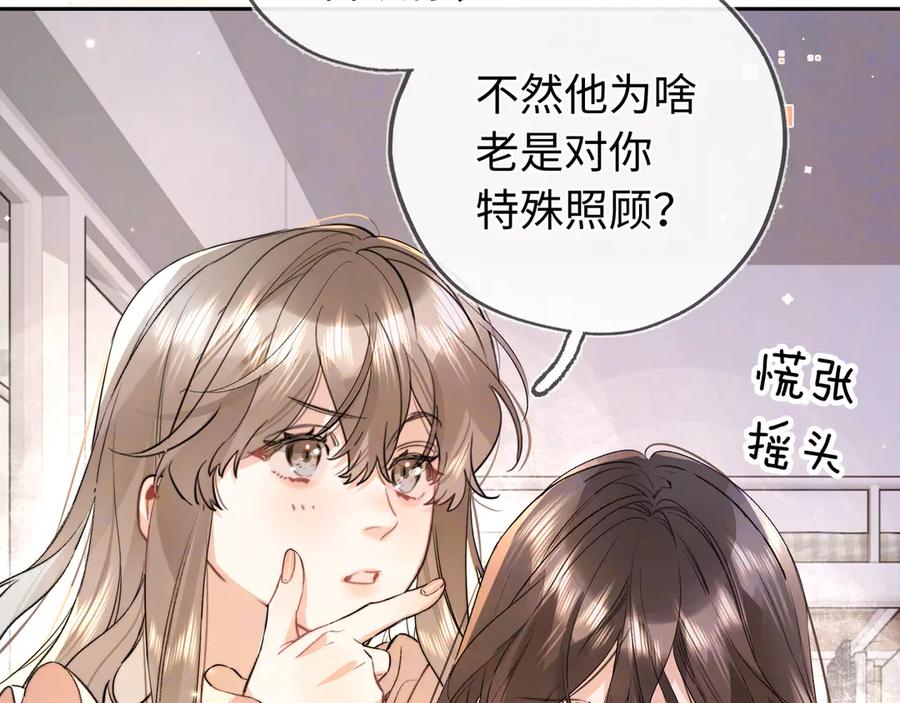 告白 第六十六话 有什么不敢 第69页