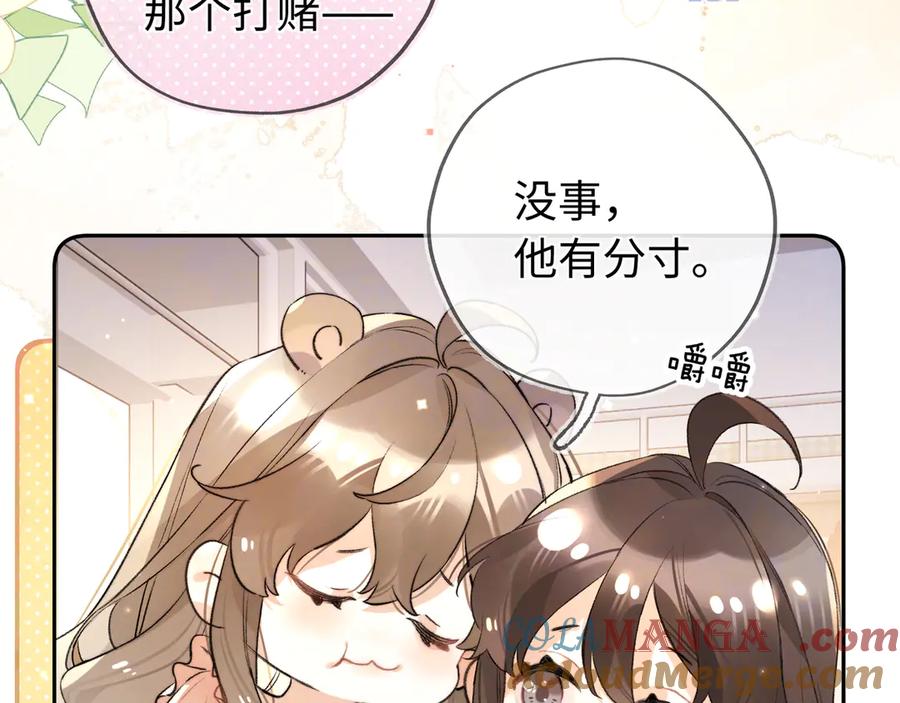 告白 第六十六话 有什么不敢 第67页