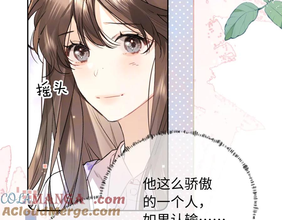 告白 第六十六话 有什么不敢 第55页