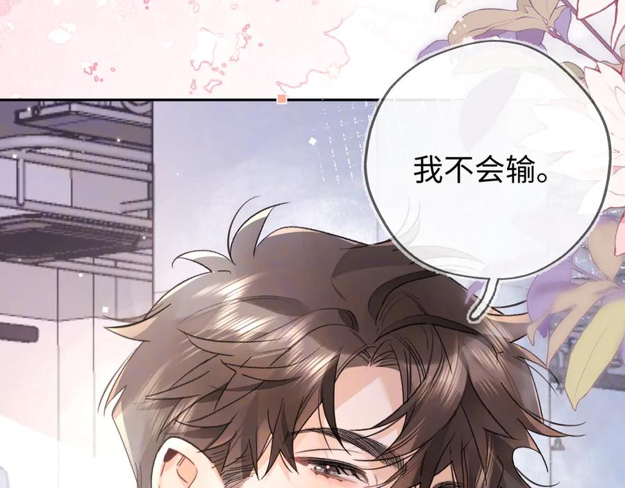告白 第六十六话 有什么不敢 第59页