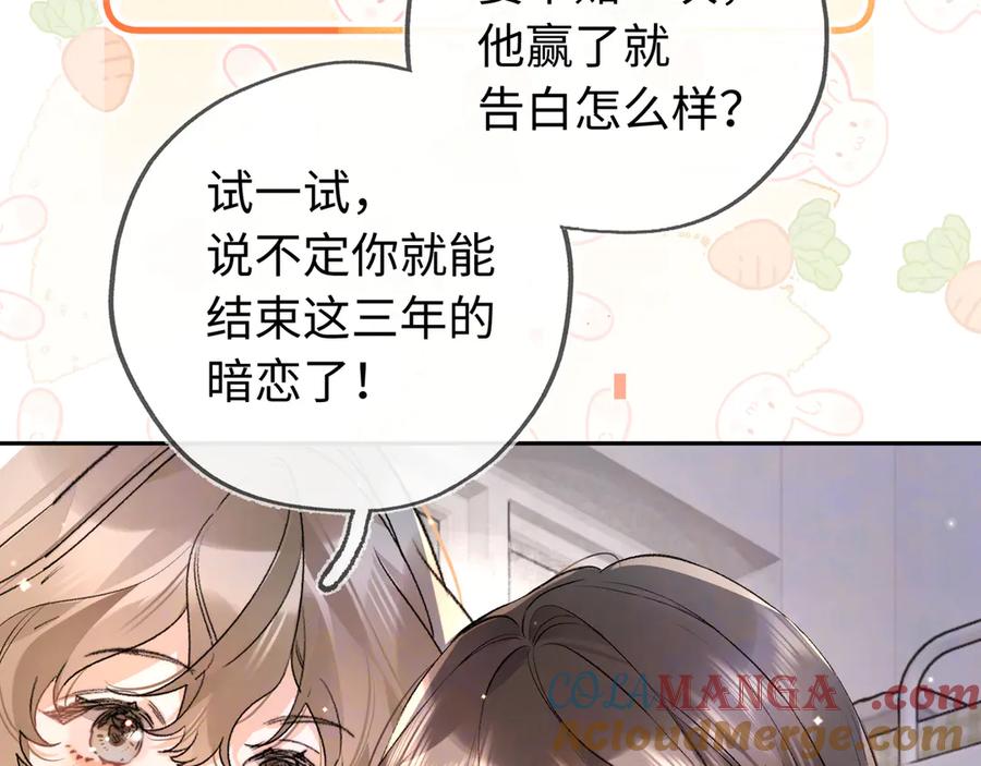 告白 第六十六话 有什么不敢 第73页