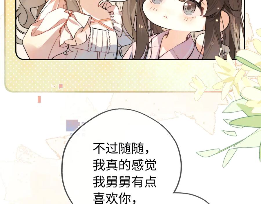 告白 第六十六话 有什么不敢 第68页