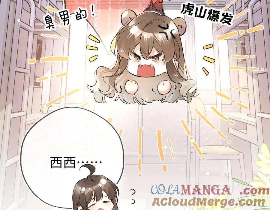 告白 第六十六话 有什么不敢 第64页