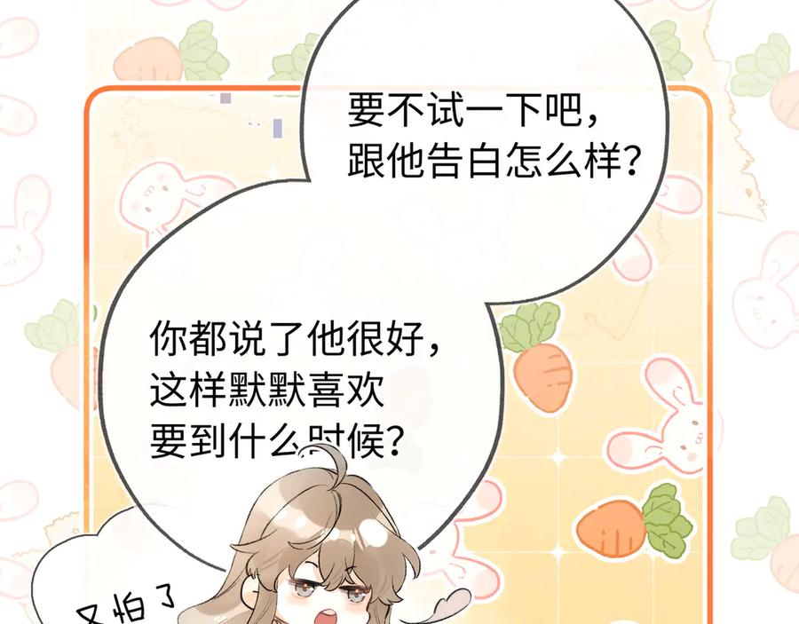 告白 第六十六话 有什么不敢 第71页