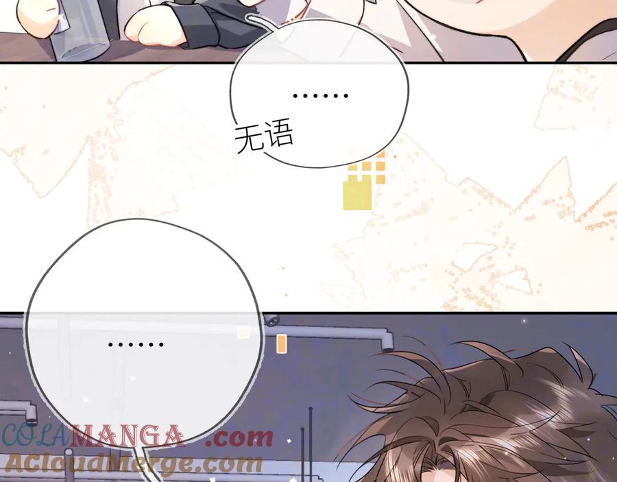 告白 第六十六话 有什么不敢 第52页