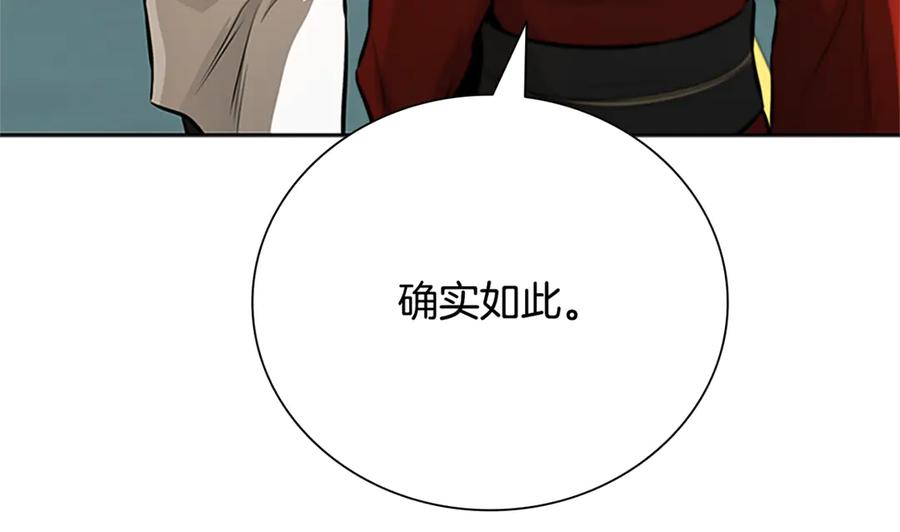 月影剑帝 第83话 侠名远扬 第131页