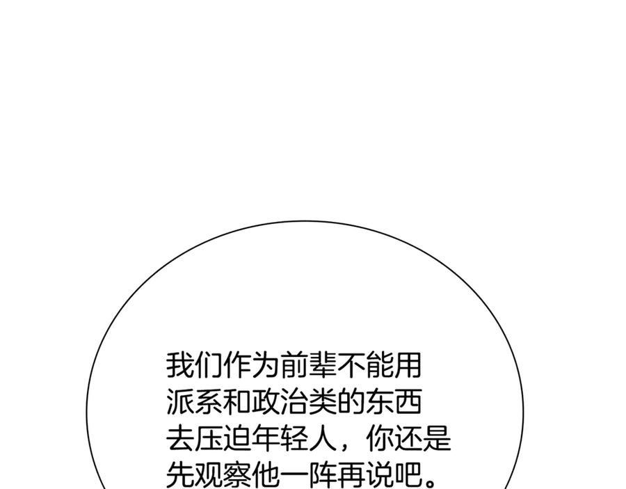 月影剑帝 第83话 侠名远扬 第132页